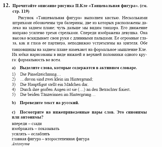 Немецкий язык, 10 класс, Воронина, Карелина, 2002, KREATIV KULTUR ERLEBEN, Bildende Kunst Задание: 12