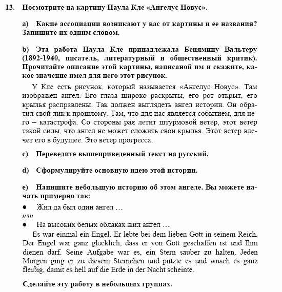 Немецкий язык, 10 класс, Воронина, Карелина, 2002, KREATIV KULTUR ERLEBEN, Bildende Kunst Задание: 13