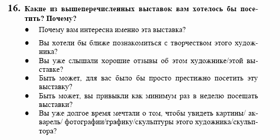 Немецкий язык, 10 класс, Воронина, Карелина, 2002, KREATIV KULTUR ERLEBEN, Bildende Kunst Задание: 16