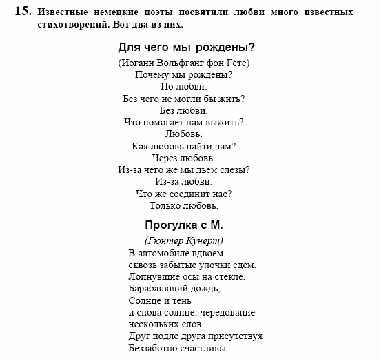 Немецкий язык, 10 класс, Воронина, Карелина, 2002, JUGENDLICHE, WIE GEHT´S, Die erste Liebe Задание: 15