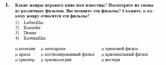 Немецкий язык, 10 класс, Воронина, Карелина, 2002, Filmkunst Задание: 1