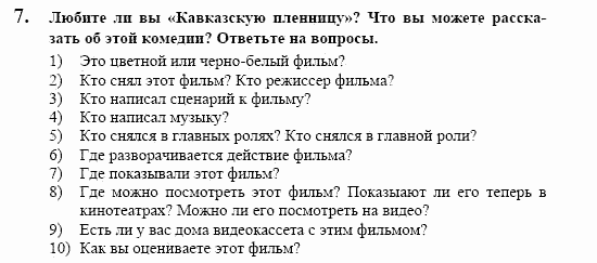 Немецкий язык, 10 класс, Воронина, Карелина, 2002, Filmkunst Задание: 7