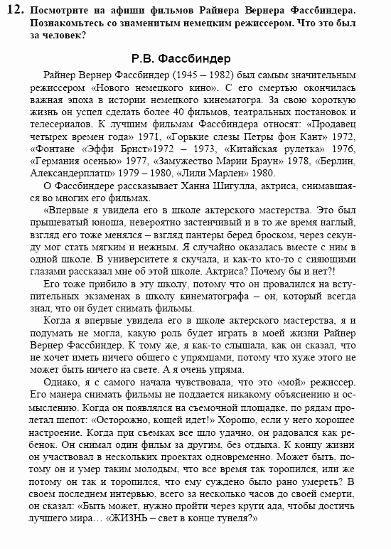 Немецкий язык, 10 класс, Воронина, Карелина, 2002, Filmkunst Задание: 12