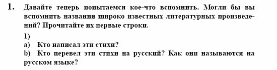 Немецкий язык, 10 класс, Воронина, Карелина, 2002, Literatur Задание: 1