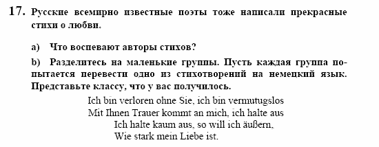 Немецкий язык, 10 класс, Воронина, Карелина, 2002, JUGENDLICHE, WIE GEHT´S, Die erste Liebe Задание: 17