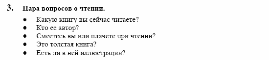 Немецкий язык, 10 класс, Воронина, Карелина, 2002, Literatur Задание: 3