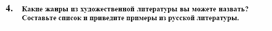 Немецкий язык, 10 класс, Воронина, Карелина, 2002, Literatur Задание: 4