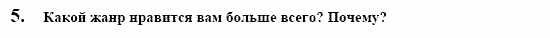 Немецкий язык, 10 класс, Воронина, Карелина, 2002, Literatur Задание: 5