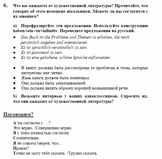 Немецкий язык, 10 класс, Воронина, Карелина, 2002, Literatur Задание: 6