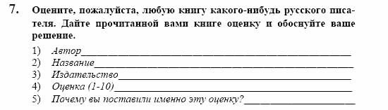 Немецкий язык, 10 класс, Воронина, Карелина, 2002, Literatur Задание: 7