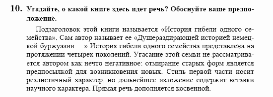 Немецкий язык, 10 класс, Воронина, Карелина, 2002, Literatur Задание: 10