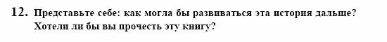 Немецкий язык, 10 класс, Воронина, Карелина, 2002, Literatur Задание: 12