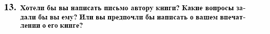 Немецкий язык, 10 класс, Воронина, Карелина, 2002, Literatur Задание: 13