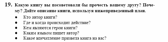 Немецкий язык, 10 класс, Воронина, Карелина, 2002, Literatur Задание: 19