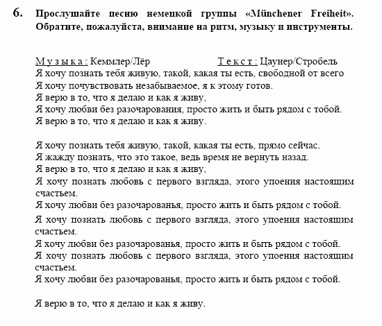 Немецкий язык, 10 класс, Воронина, Карелина, 2002, Musik Задание: 6