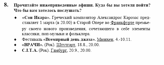 Немецкий язык, 10 класс, Воронина, Карелина, 2002, Musik Задание: 8
