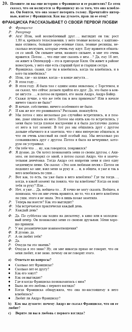 Немецкий язык, 10 класс, Воронина, Карелина, 2002, JUGENDLICHE, WIE GEHT´S, Die erste Liebe Задание: 20