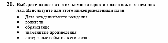Немецкий язык, 10 класс, Воронина, Карелина, 2002, Musik Задание: 20