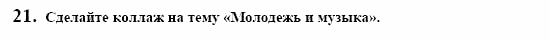 Немецкий язык, 10 класс, Воронина, Карелина, 2002, Musik Задание: 21