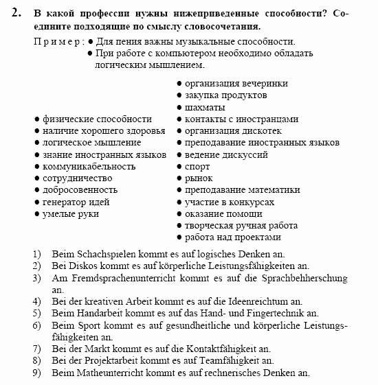 Немецкий язык, 10 класс, Воронина, Карелина, 2002, IM TREND DER ZEIT, Beruf Задание: 2