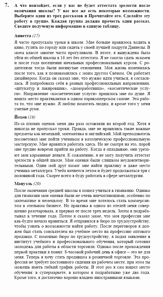 Немецкий язык, 10 класс, Воронина, Карелина, 2002, IM TREND DER ZEIT, Beruf Задание: 7