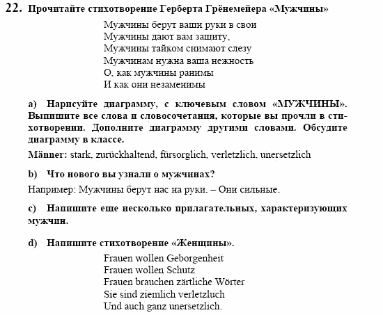 Немецкий язык, 10 класс, Воронина, Карелина, 2002, JUGENDLICHE, WIE GEHT´S, Die erste Liebe Задание: 22