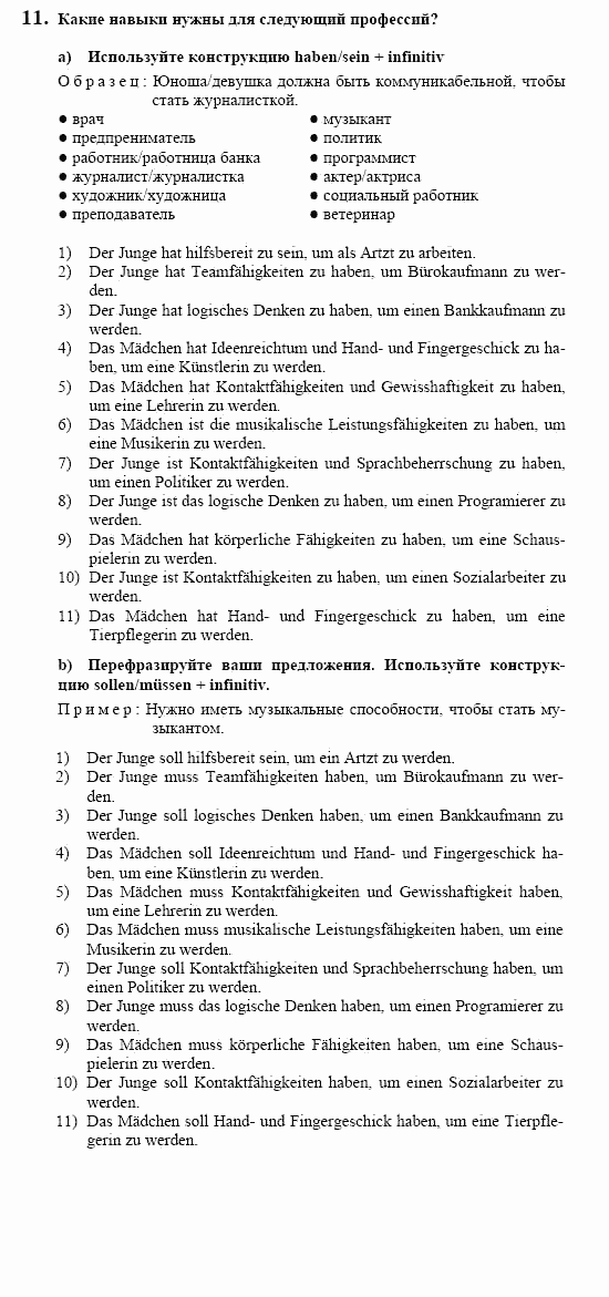 Немецкий язык, 10 класс, Воронина, Карелина, 2002, IM TREND DER ZEIT, Beruf Задание: 11