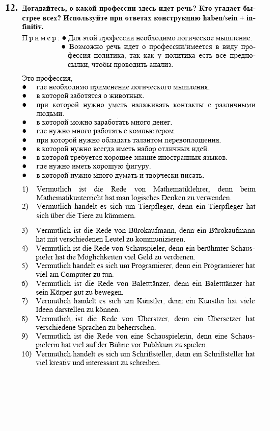 Немецкий язык, 10 класс, Воронина, Карелина, 2002, IM TREND DER ZEIT, Beruf Задание: 12