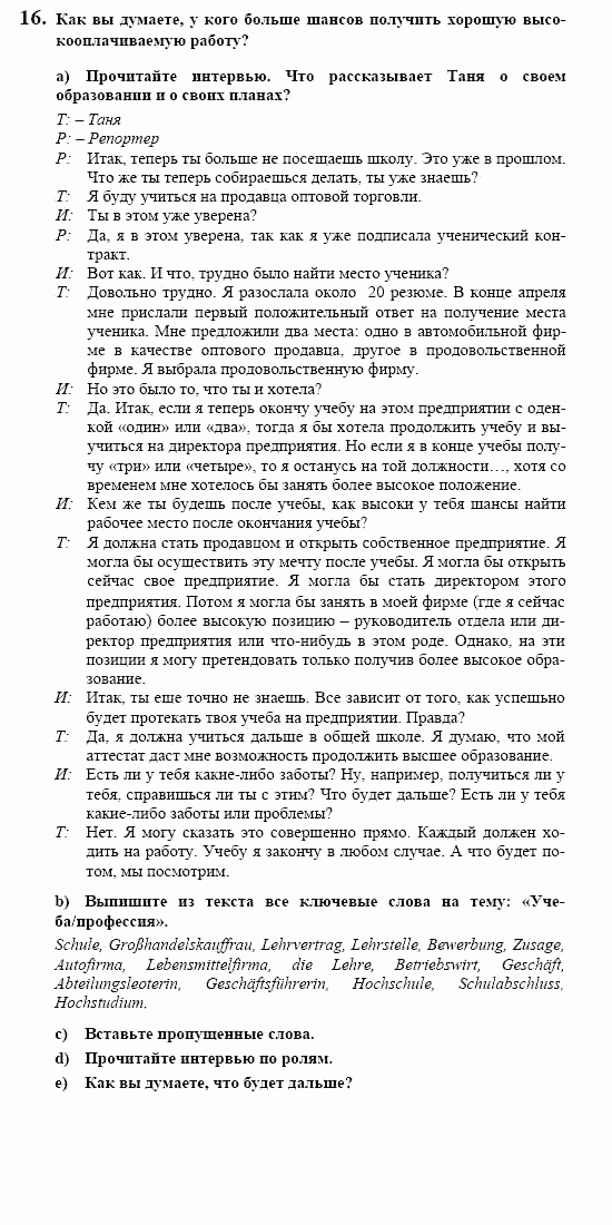 Немецкий язык, 10 класс, Воронина, Карелина, 2002, IM TREND DER ZEIT, Beruf Задание: 16