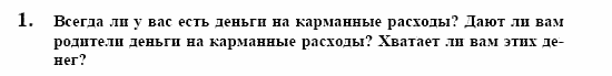 Немецкий язык, 10 класс, Воронина, Карелина, 2002, Ferienjob Задание: 1