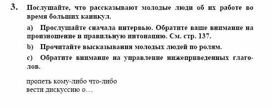 Немецкий язык, 10 класс, Воронина, Карелина, 2002, Ferienjob Задание: 3