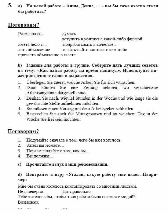 Немецкий язык, 10 класс, Воронина, Карелина, 2002, Ferienjob Задание: 5