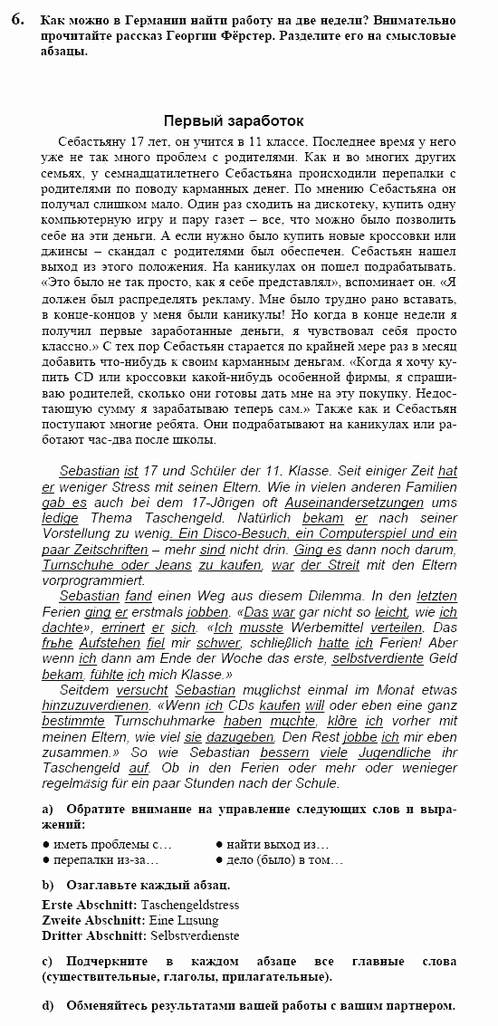 Немецкий язык, 10 класс, Воронина, Карелина, 2002, Ferienjob Задание: 6