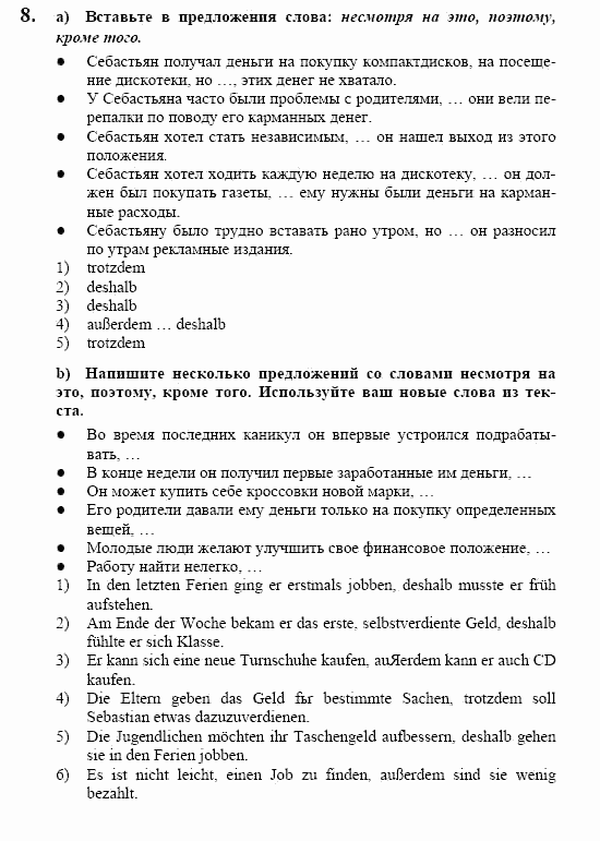 Немецкий язык, 10 класс, Воронина, Карелина, 2002, Ferienjob Задание: 8