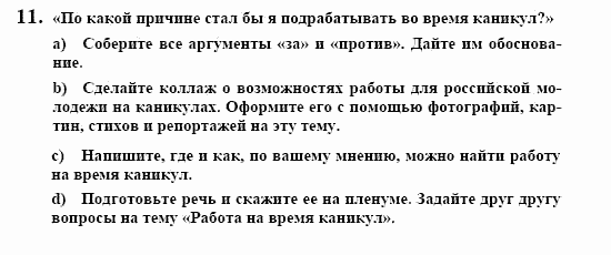 Немецкий язык, 10 класс, Воронина, Карелина, 2002, Ferienjob Задание: 11