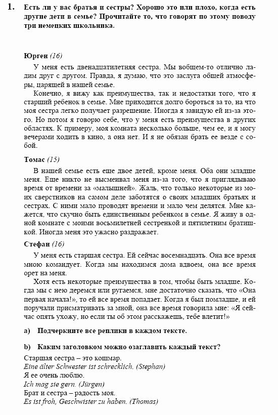 Немецкий язык, 10 класс, Воронина, Карелина, 2002, Familie Задание: 1