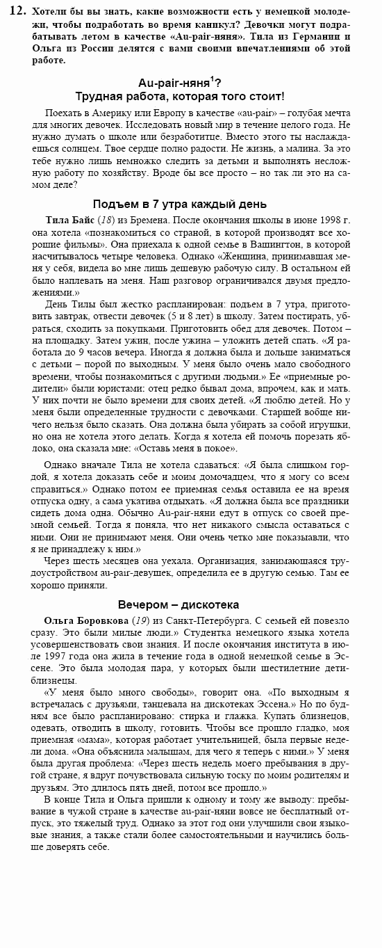 Немецкий язык, 10 класс, Воронина, Карелина, 2002, Ferienjob Задание: 12