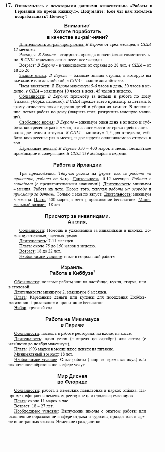 Немецкий язык, 10 класс, Воронина, Карелина, 2002, Ferienjob Задание: 17