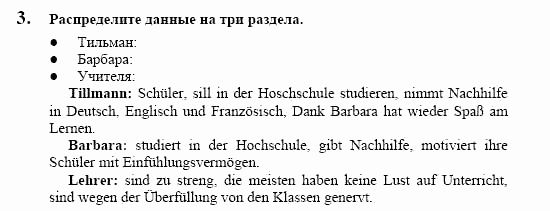 Немецкий язык, 10 класс, Воронина, Карелина, 2002, Studium Задание: 3