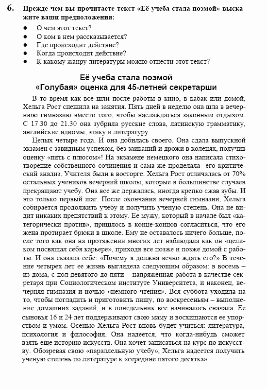 Немецкий язык, 10 класс, Воронина, Карелина, 2002, Studium Задание: 6