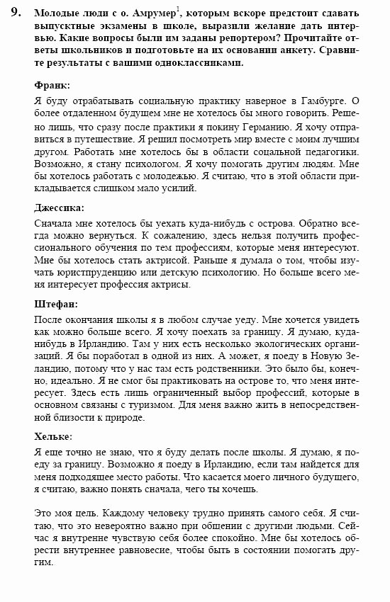 Немецкий язык, 10 класс, Воронина, Карелина, 2002, Studium Задание: 9