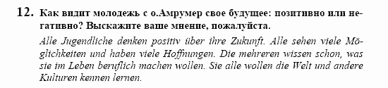 Немецкий язык, 10 класс, Воронина, Карелина, 2002, Studium Задание: 12