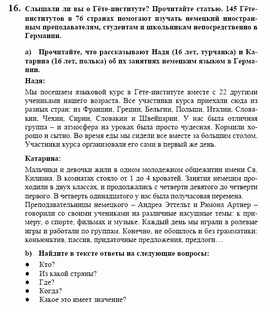 Немецкий язык, 10 класс, Воронина, Карелина, 2002, Studium Задание: 16