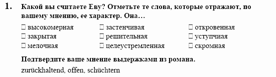 Немецкий язык, 10 класс, Воронина, Карелина, 2002, LESEBUCH, Раздел I. Как дела, ребята?, I Задание: 1