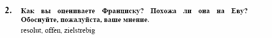 Немецкий язык, 10 класс, Воронина, Карелина, 2002, LESEBUCH, Раздел I. Как дела, ребята?, I Задание: 2