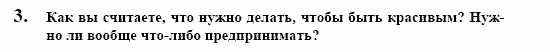 Немецкий язык, 10 класс, Воронина, Карелина, 2002, LESEBUCH, Раздел I. Как дела, ребята?, I Задание: 3
