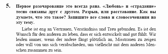 Немецкий язык, 10 класс, Воронина, Карелина, 2002, II Задание: 5