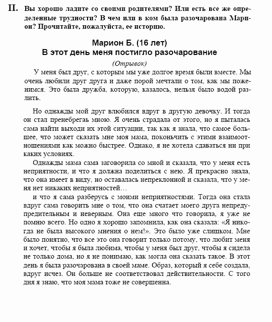 Немецкий язык, 10 класс, Воронина, Карелина, 2002, II Задание: text