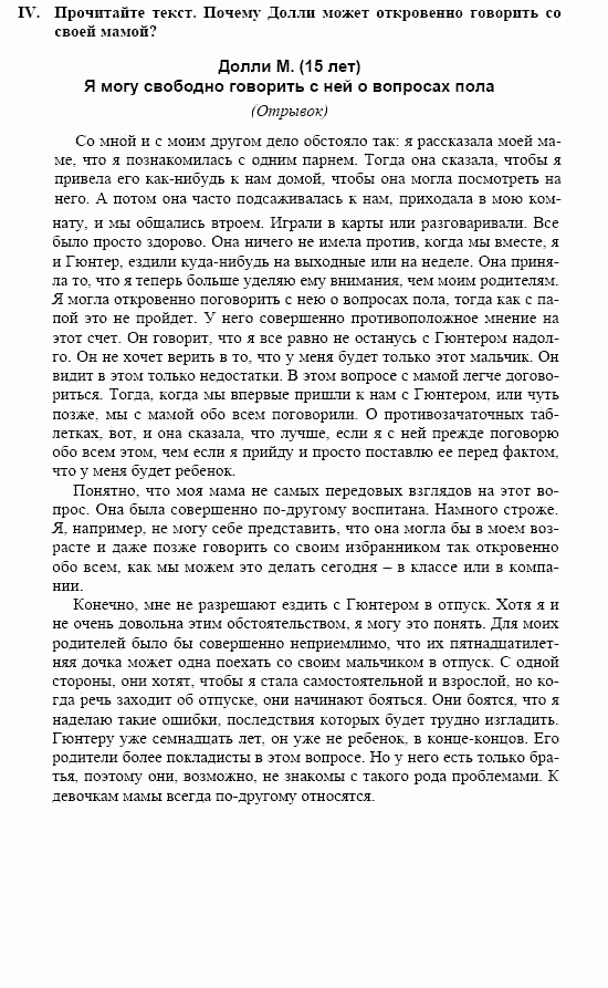 Немецкий язык, 10 класс, Воронина, Карелина, 2002, IV Задание: text