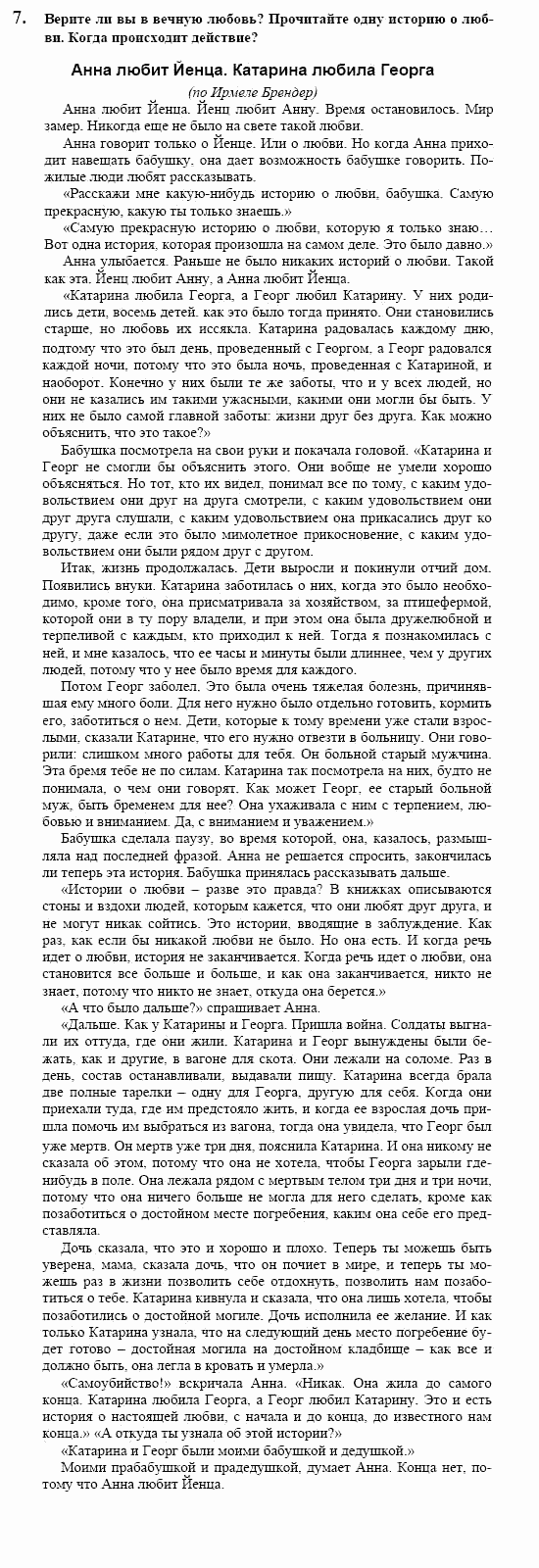 Немецкий язык, 10 класс, Воронина, Карелина, 2002, V Задание: text